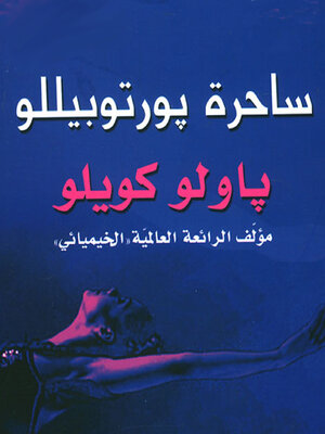 cover image of ساحرة بورتوبيللو